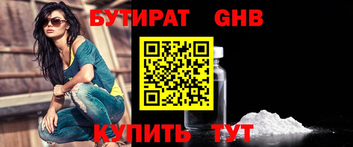 Бутират BDO  Вход с VPN  Каменск-Шахтинский 