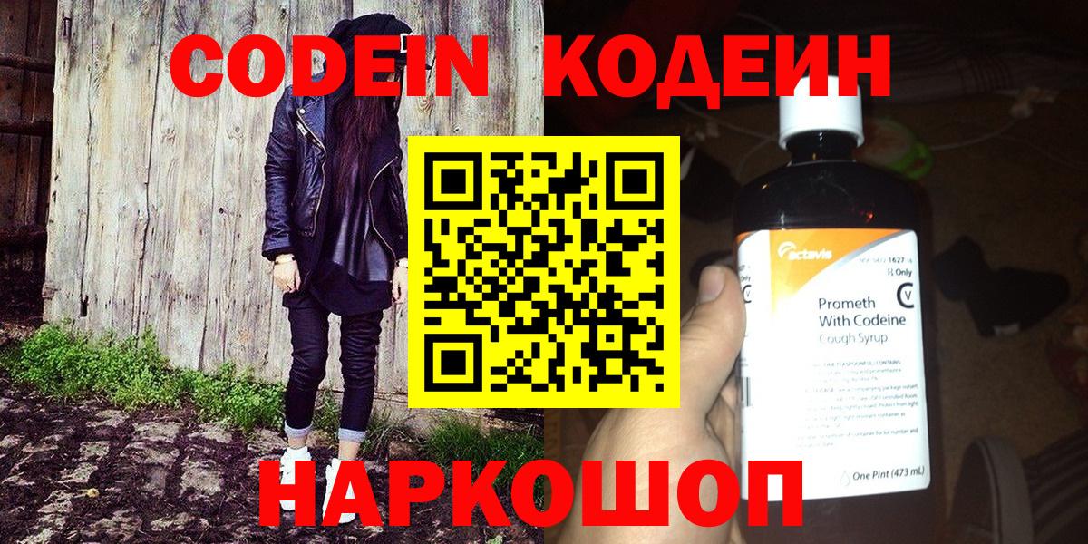Кодеиновый сироп Lean напиток Lean (лин)  Вход с VPN  Кодеин напиток Lean (лин)  Каменск-Шахтинский 