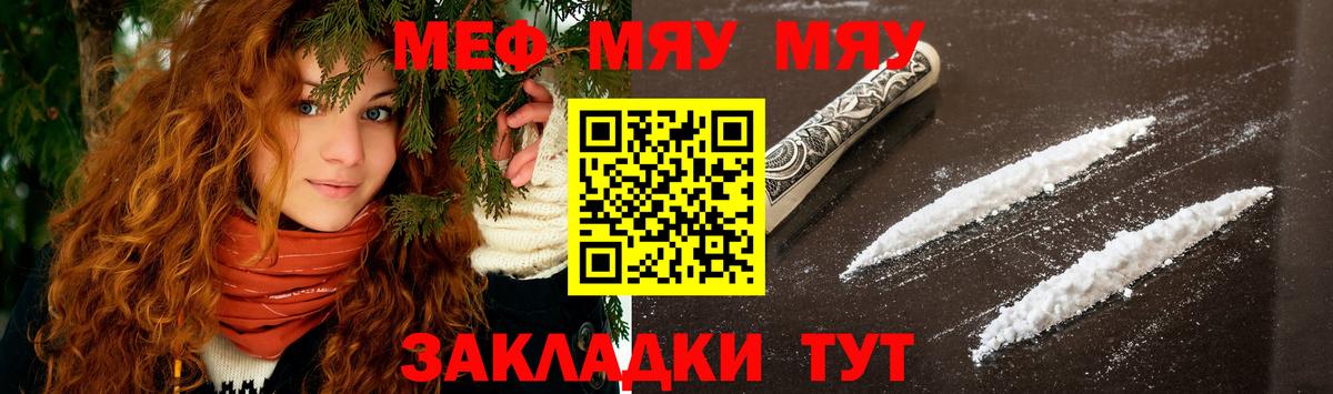 Меф мяу мяу  Каменск-Шахтинский