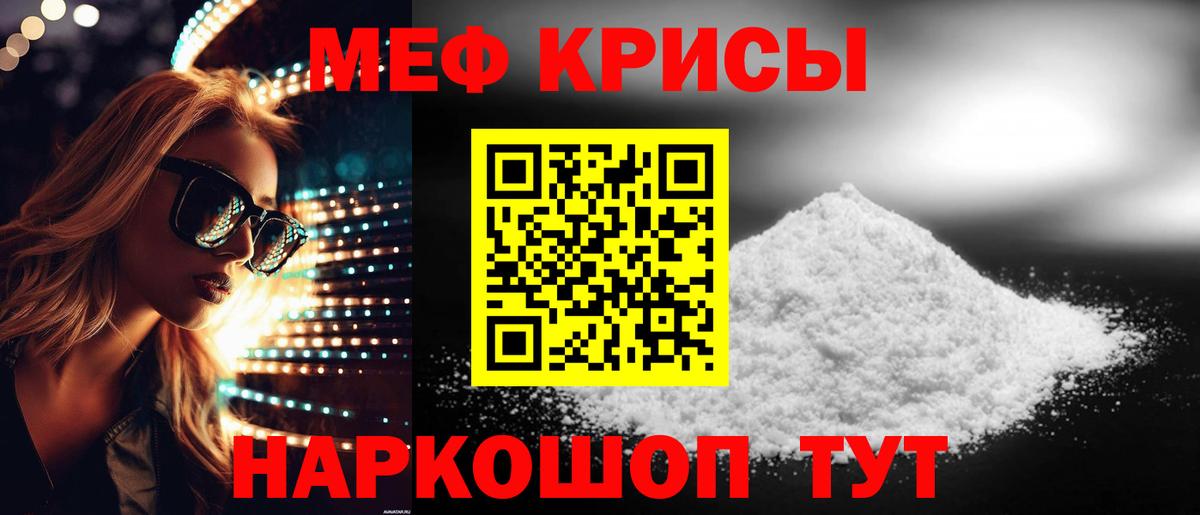 Меф  МЯУ-МЯУ кристаллы  Мефедрон мяу мяу  Вход с VPN  Меф  Каменск-Шахтинский 