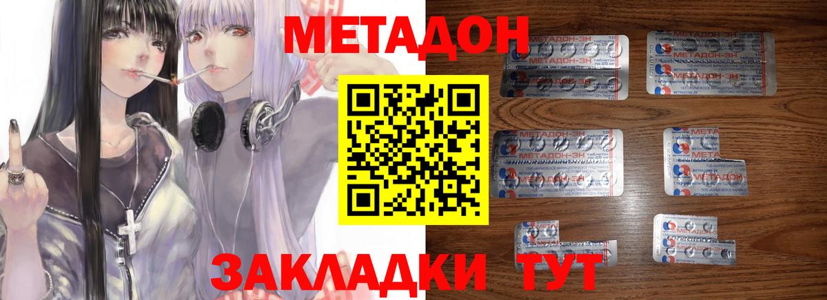 Каменск-Шахтинский  Метадон VHQ  Вход с VPN 