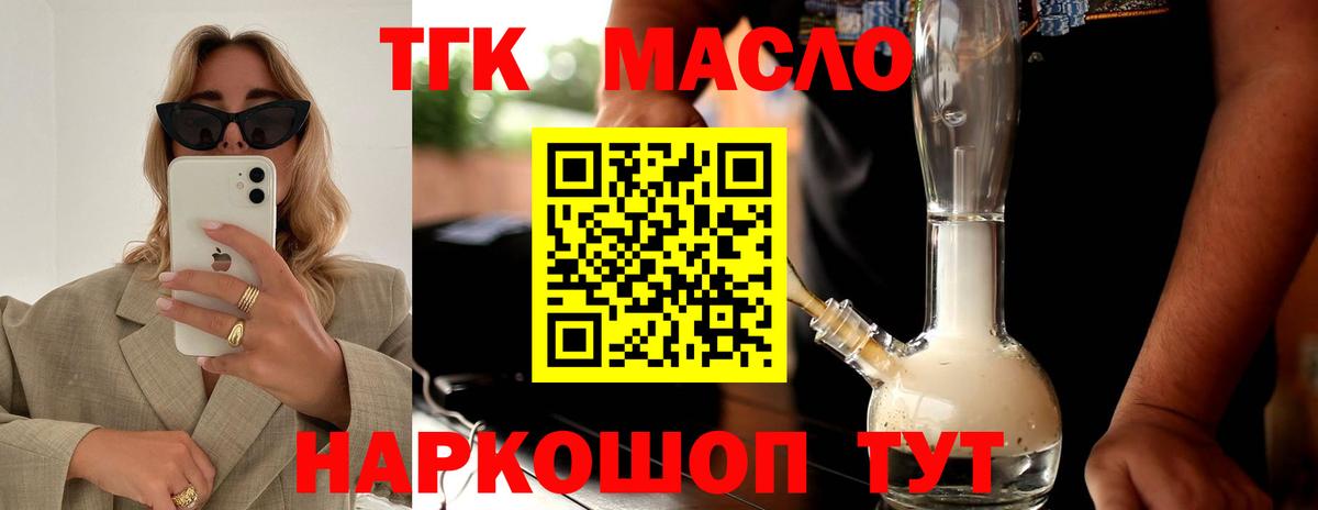 Каменск-Шахтинский  ТГК жижа  ТГК жижа  Вход с VPN 
